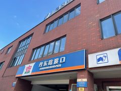 -丹东路渡口(轮渡站)