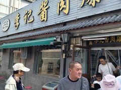 -清真·鸦儿李记·小馆(后海店)
