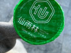 -仙雨林·奶茶鲜果茶(书院巷店)