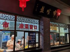 门面-盘飧市(春熙路店)