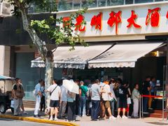 -光明邨大酒家(淮海路店)
