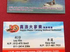 -真浪大家乐海鲜餐馆