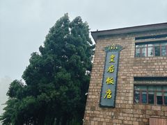 -莫干山风景区