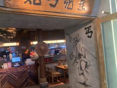 -北丐先生·野馄饨烧烤(长宁龙之梦店)