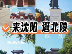 -北陵公园