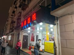 -阿麟馄饨(延长路店)