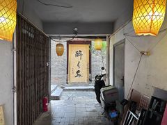 -醉长安(南门总店)