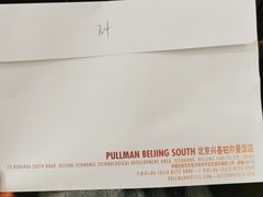 -北京兴基铂尔曼饭店