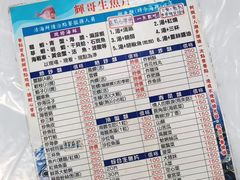 -垦丁辉哥生鱼片