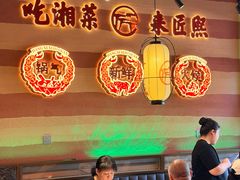 -匠熙小馆(崇文门店)