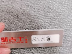 -新吉士·上海菜(浦东LCM置汇旭辉店)