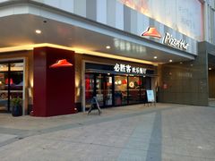 门面-必胜客(福州永嘉PH店)