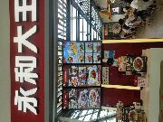 -永和大王(浦东国际机场店)