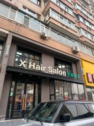 -Z.X HAIR SALON张新美业