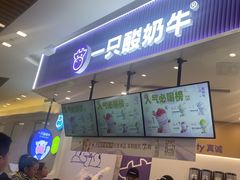 -一只酸奶牛(来福士店)