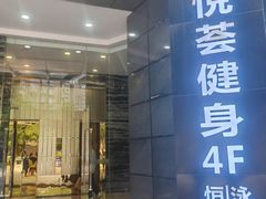 -星悦荟健身游泳(珠江新城店)