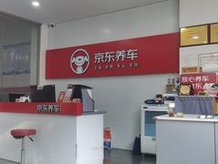 -京东养车(恒大绿洲北门店)