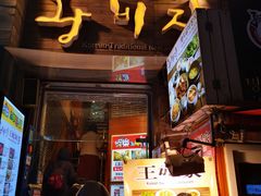 -王妃家(明洞中央店)