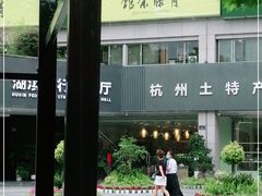 -青藤茶馆(南山路店)
