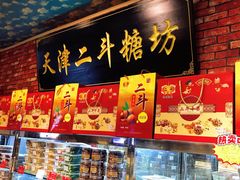 -二斗栗子(黄河道店)