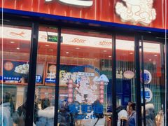 门面-東更道点心行(利客来店)