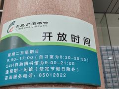 -青岛市图书馆