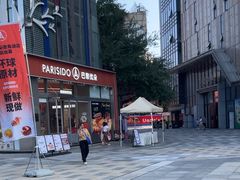 -巴黎优朵烘焙馆(菱角湖壹号店)