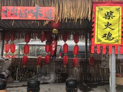 -建社鱼庄(管坪店)