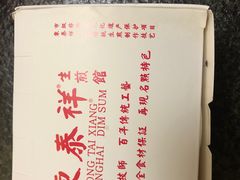 -东泰祥生煎馆(陕西南路店)