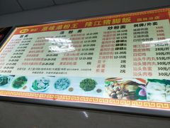 菜单-华记原味汤粉王(日东花园店)