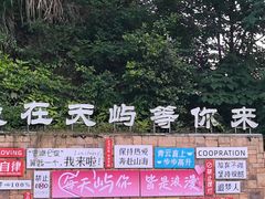 -浔味·山屿湖·正宗淳牌全鱼宴老字号
