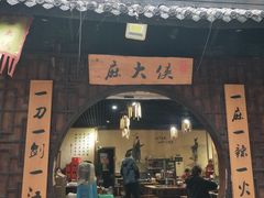 门面-麻大侠老火锅(巴国城店)