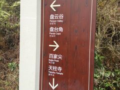 -大罗山风景区