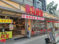 -广九餐室(陈家祠扬韬广场店)