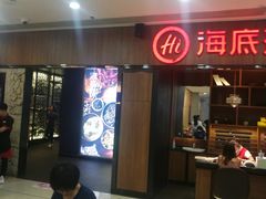 门面-海底捞火锅(德辉广场店)