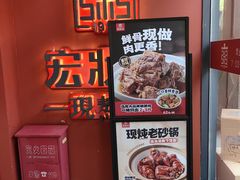 -宏状元现熬粥·京味菜(三里河店)
