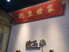 -鲍馬爷·鲍粥(洛浦店)