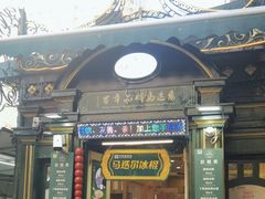 -马迭尔冷饮厅1906(中央大街店)