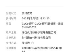 -CoCo都可(吾悦店)