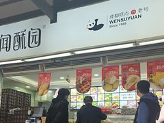 -闻酥园(青羊区文殊坊店)