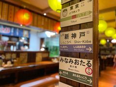 -鸟鹏烧鸟居酒屋(熙龙湾店)