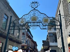 -北京前门大栅栏