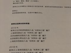-荣轩(新荣记环球金融中心店)