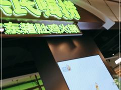 -洪氏嗨捞·广东猪肚鸡·椰子鸡火锅(西咸万象城店)