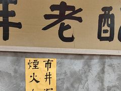 -窄巷口生烫牛肉米线(客村店)