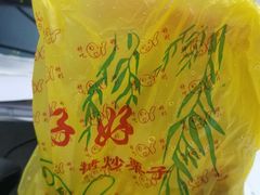 -好好栗子店(海宁总店)