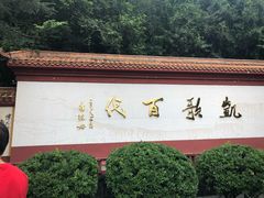 -黄继光纪念馆