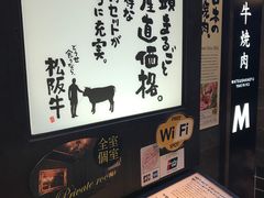 -松阪牛焼肉M(法善寺横丁店)