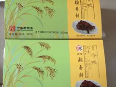 -北京稻香村(福安大街店)