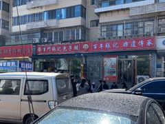 -津门张记包子铺(华昌道店)